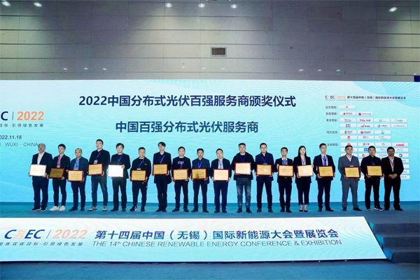 喜報(bào)！ 湖北傲天光伏榮獲“CREC2022中國(guó)百?gòu)?qiáng)分布式光伏服務(wù)商”