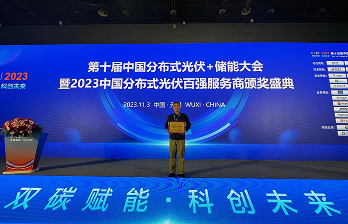 傲天新能源榮獲CREC2023中國(guó)百?gòu)?qiáng)分布式光儲(chǔ)服務(wù)商！