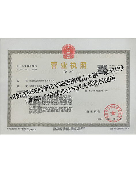 營(yíng)業(yè)執(zhí)照
